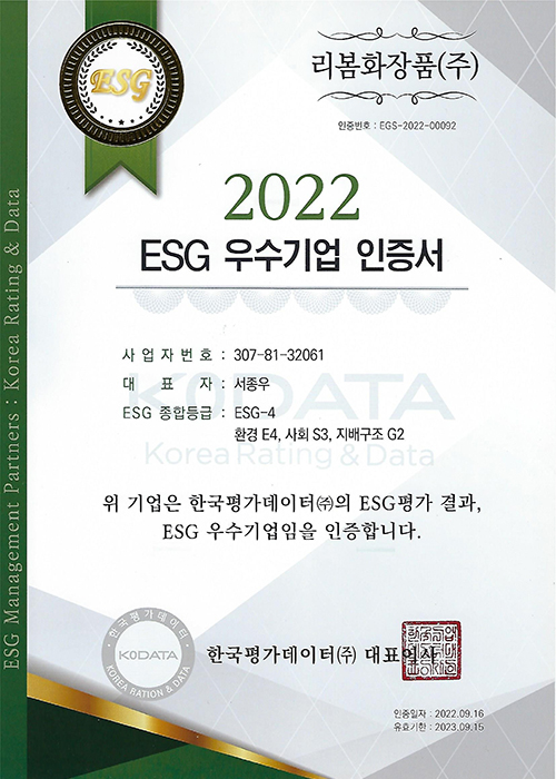2022 ESG 우수기업인증서